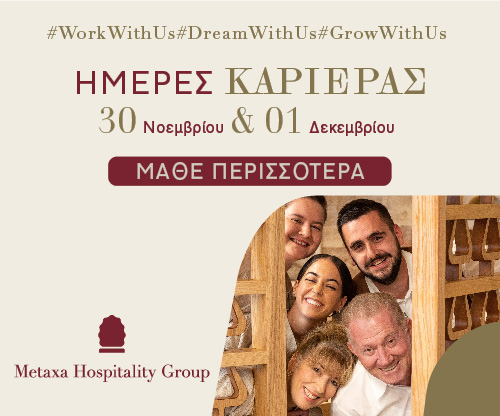 Ημερες Καριέρας