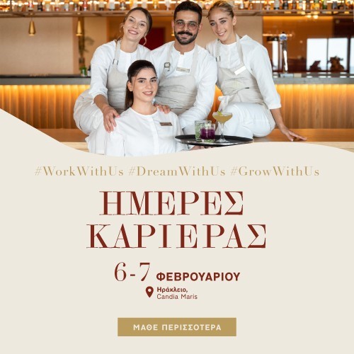 ημέρες καριέρας