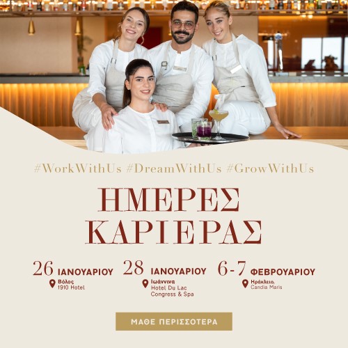 ημέρες καριέρας